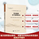 雷達極化信號處理技術(shù)李永禎 等 著(zhù)國防工業(yè)出版社  新華書(shū)店文軒正版 圖書(shū)
