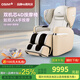 傲勝（OSIM）【國家補(bǔ)貼15%】按摩椅高端家用多功能四軌雙芯云更新OS-880P大天王Pro七夕節(jié)禮物送男女朋友實(shí)用 羅紗白