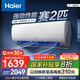 海爾（Haier）小紅花套系 勁爽 1.5匹一級(jí)能效省電臥室掛機(jī)空調(diào) 凈省電空調(diào) 家電國(guó)家補(bǔ)貼20% 以舊換新 1.5匹 一級(jí)能效 【小紅花套系】勁爽 爆款