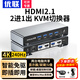 優(yōu)聯(lián)hdmi2.1二進一出kvm切換器 2進1出切屏分屏器高清4K240Hz高刷 兩臺筆記本主機電腦共享顯示器鼠鍵 【標配】USB3.0兩條+桌面控制器