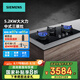 西門子5.2KW猛火大火力家用中式三眼燃?xì)庠罹?  精控大火力熄火保護(hù)自動(dòng)斷氣鋼化玻璃 天然氣 ER9EPA33MP