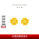周大福 花月佳期四葉草黃金耳釘(工費(fèi)220)約2.3g EOF1338七夕禮物