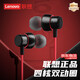 聯(lián)想【電競級】有線耳機Type-C入耳式3.5mm接口高音質高清麥克風游戲聽聲辨位適用于蘋果華為小米手機 黑紅色【Type-C插頭+舒適佩戴】 立體重低音-電競級聽聲辨位