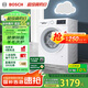 博世（BOSCH）【云朵白·極速版】10KG全自動(dòng)家用滾筒洗衣機(jī)洗烘一體機(jī) 除菌除螨 國補(bǔ)20%洗衣機(jī) WNA152000W 