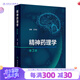 精神藥理學（第3版） 2024年10月參考書