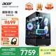宏碁（acer）國(guó)家補(bǔ)貼20%暗影騎士·煥14代i7 14700KF/32G/1T/RTX4060Ti游戲電競(jìng)設(shè)計(jì)定制版電腦臺(tái)式水冷主機(jī)