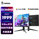 天殊27英寸原生2K400hz電競顯示器高刷0.5ms疾速原裝模組 Fast IPS直面快速液晶面板 升降旋轉(zhuǎn)HDMI滿血 S26L升降-27英寸2K360HZ直-專業(yè)賽事級
