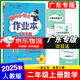 廣東專(zhuān)版】2025秋黃岡小狀元作業(yè)本二年級(jí)上冊(cè)語(yǔ)文數(shù)學(xué)人教版北師版廣東專(zhuān)用 黃岡小狀元作業(yè)本 二年級(jí)上冊(cè)數(shù)學(xué)人教版【廣東專(zhuān)版】