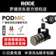 RODE 羅德麥克風(fēng) PodMic 廣播級錄音動(dòng)圈話(huà)筒麥克風(fēng) 主播直播K歌播音麥克風(fēng) PodMic 官方標配
