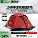 牧高笛（MOBIGARDEN）帳篷 戶外高山營(yíng)地帳防風(fēng)防雨大空間雪地帳篷黑森林 黑森林130-旭日紅