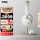 AKG N9 頭戴式無(wú)線降噪藍(lán)牙耳機(jī)2.4G雙模四模通話耳麥游戲音樂(lè)HiFi耳機(jī)生日禮物國(guó)家補(bǔ)貼 愛(ài)科技 白色