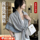 曇蓓漫民族風(fēng)披肩女外搭氣質(zhì)薄款辦公室空調(diào)房披肩配裙子防曬夏季絲巾 民族風(fēng)披肩【藍灰格調(diào)】氣質(zhì)百搭 柔軟親膚 輕薄防曬 拍照上鏡