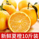 夏橙新鮮10斤橙子整箱批發(fā)臍橙果凍橙湖北農(nóng)夫山泉17.5橙當季水果 優(yōu)選中果【單果100g+】 9-10斤
