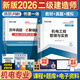 新版2026二級(jí)建造師教材 配套歷年真題5套真題3套模擬沖刺預(yù)測(cè)押題試卷沖刺題  二建教材2026建筑機(jī)電市政真題試卷53真題 二建考前沖刺模擬試卷押題 二建教材配套真題 【正版教材+真題試卷】機(jī)電實(shí)