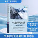 【正版包郵】氣象學與生活 第12版 修訂版 第十二版 科學探索物理學原理氣象學基本概念基礎入門教程教材書籍 地球物理學 電子工業(yè)出版社 新華書店旗艦店科學自然圖書書籍 圖書