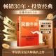 【當(dāng)當(dāng)正版書(shū)籍】笑傲牛熊 投資經(jīng)典，華爾街交易大師揚(yáng)名之作，將復(fù)雜的技術(shù)分析轉(zhuǎn)化為簡(jiǎn)單易行的操作體系
