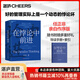 【湛廬】在悖論中前進 任正非親自作序版 作者 田濤 兼論任正非的企業(yè)管理哲學(xué)與華為的興衰邏輯 在悖論中前行 華為管理顧問 下一個倒下的會不會是華為 理念制度人 傾心力作 創(chuàng)新與企業(yè)家精神