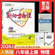 2026新版 新動(dòng)力 數(shù)學(xué)英語(yǔ)物理化學(xué)螺旋學(xué)習(xí)法七八九年級(jí)上下冊(cè)人教版 復(fù)合訓(xùn)練 創(chuàng)新版 物理（人教版） 【創(chuàng)新版】八年級(jí)上冊(cè)26新