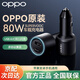 OPPO原裝車載充電器80W閃充Findx8x7Reno12Pro一加真我通用一拖二車充 【單品】OPPO原裝80W車載充電器