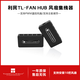 利民（Thermalright） 電腦機(jī)箱RGB風(fēng)扇控制器/顯卡支架/集線器/筆記本電腦散熱器/防脫支架 10口風(fēng)扇供電集線器