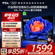 TCL電視 50V8L Pro 50英寸 144Hz QLED量子點(diǎn) 3GB+64GB大內(nèi)存 4K大屏 DeepSeek AI電視 國(guó)家補(bǔ)貼15%