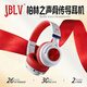 JBLV柏林之聲頭戴式無線藍牙降噪耳機運動游戲無線高續(xù)航電競賽事級聽聲辨位指揮官耳麥2025新款 自由者 【順豐包郵_質(zhì)保2年】