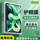 保視清【國家眼科認(rèn)證】iPad air7/6/5鋼化膜11/13英寸蘋果平板防藍(lán)光護(hù)眼11全屏2024防指紋10.9保護(hù)膜 護(hù)眼款【深度護(hù)眼，無感柔光】 9.7英寸 iPad air2/1