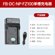 灃標(biāo)NP-FZ100索尼相機(jī)電池A7M3 A7M4 A7R3 A7R4 A7S3 A7C FX3 單槽充電器