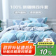 艾薇純棉床上用品四件套 100%全棉雙人被罩床單被套200*230cm巴德爾