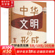 【2024中國(guó)好書(shū)包郵】中華文明的形成  韓建業(yè) 著 文物出版社 本書(shū)深入研究了中華文明的基本概念、基本特征以及形成路徑，多角度立體呈現(xiàn)了中華文明形成的圖景。 圖書(shū)