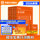 華圖模塊寶典公務(wù)員考試2026國考考公教材行測申論國考省考通用教材資料分析數(shù)量關(guān)系申論行測5000題國家公務(wù)員考試廣東河南福建廣西河北省考公務(wù)員考試2026 【5本不含申論】行測5本模塊寶典 名家講義