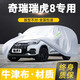 卓釔皓奇瑞瑞虎8車(chē)衣全車(chē)罩虎8plus虎8pro虎8l混動(dòng)遮陽(yáng)防曬防雨外罩車(chē)套 加棉絨加厚牛津布汽車(chē)車(chē)衣罩外套 2018-2025款奇瑞瑞虎8專(zhuān)用車(chē)衣罩