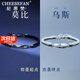 紀思梵（CHEESEFAN）輕奢情侶手鏈一對男女款手繩七夕情人節(jié)生日禮物送女友 【莫比烏斯】情侶手鏈一對