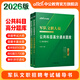 中公2026軍隊文職公共科目新大綱版部隊文職人員招聘考試用書一本通教材歷年真題試卷高分題庫公共課專業(yè)教材全軍備考資料筆試刷題技能崗文職人員考試用書 【公共科目2本】高分題庫