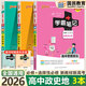【銷量過萬】綠卡學霸筆記高中2026新教材必修+選擇性必修人教版北師版湘教版高一高二高三高中知識清單考點梳理大全新高考通用 【套裝3本】政治+歷史+地理