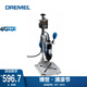DREMEL 琢美 電磨機精細工作臺 工作臺（不含電磨機、附件）