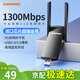 COMFAST 千兆USB無線網(wǎng)卡臺式機(jī)專用高速1300M雙頻5G穿墻筆記本電腦wifi接收器發(fā)射器 【1300M】雙頻5G熱賣款-924AC