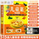 【京倉直配-官方正版】兒童菜1688例 兒童早餐食譜 飲食營養(yǎng)菜譜書籍大全 家常菜譜大全3-6-9-12周歲小學生營養(yǎng)菜譜 可口營養(yǎng)的兒童