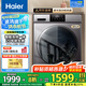 海爾（Haier）10公斤洗烘一體全自動滾筒洗衣機(jī)烘干機(jī)一體機(jī)大容量家用智能烘干滾筒式一體屏 20年防生銹款+洗烘一體+智能柔烘+空氣洗+羽絨洗