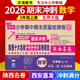 2026新陜西十大名校三年級上冊下冊語(yǔ)文人教數學(xué)北師大版陜西名卷名校同步檢測真卷精選名師講解期末沖刺尖子生 西安小學(xué)名卷全練習真題全刷 2026版 數學(xué) 北師大版-上冊