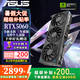 華碩RTX5050 5060 5060Ti 顯卡8G/16G 顯卡組裝電腦初音/天選/雪豹/大師/TUF游戲PUBG主機(jī)臺(tái)式生日禮物 ATS RTX5060 O8G 巨齒鯊