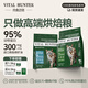 VITAL HUNTER肉食動(dòng)物全價(jià)低溫烘焙貓糧磷蝦油美毛亮毛貓高蛋白無(wú)谷全價(jià)貓糧 K300雞肉兔肉配方 1.5kg（1箱裝）
