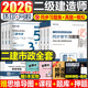 環(huán)球網(wǎng)校備考2026年二建教材章節(jié)習題集2025二級建造師考試必刷題歷年真題庫試卷刷題建筑市政機電水利公路實務練習題試題習題押2026備考二級建造師必刷題建筑市政機電法規(guī)施工管理教材網(wǎng)課題庫 【市政全