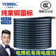 YOBEL國(guó)標(biāo)紫銅焊把線電焊機(jī)專用電纜線16 25 35 50平方焊機(jī)線銅電焊線 國(guó)標(biāo)【25平方】純紫銅1米 需要多少米數(shù)量就選多少