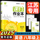 科目自選】2025新版通城學典課時作業(yè)本 八年級上冊下冊語文數(shù)學英語物理 江蘇版8年級上下冊 通成課時作業(yè)本同步教材練習冊 2025秋季】英語八年級上冊譯林版