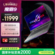 ROG魔霸9 銳龍9 16英寸 游戲本筆記本電腦(R9 9955HX 16G 1T RTX5060 2.5K 240Hz)