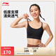 李寧支撐運(yùn)動(dòng)胸衣女子25夏季緊身背心（拆封后不予退換貨）AUBV018