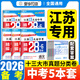 【科目可選】備考2025江蘇省十三市中考試卷化學(xué)數(shù)學(xué)物理政治歷史英語文生物匯編13大市中考真題卷模擬分類含2024年十三大市卷子中考總復(fù)習(xí) 【5本全套】江蘇13大市中考精編