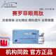賽羅菲眼周肽韓國賽洛菲水光原液淡黑眼圈淚溝細紋提拉緊致保濕 不是拍單鏈接 贈品：面膜一片