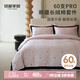 MIDO HOUSE銘都60支Pro長(zhǎng)絨棉床上四件套純棉被套床上用品 櫻桃 1.5m床單款